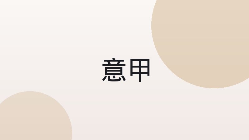 足球越位规则演变与判罚逻辑